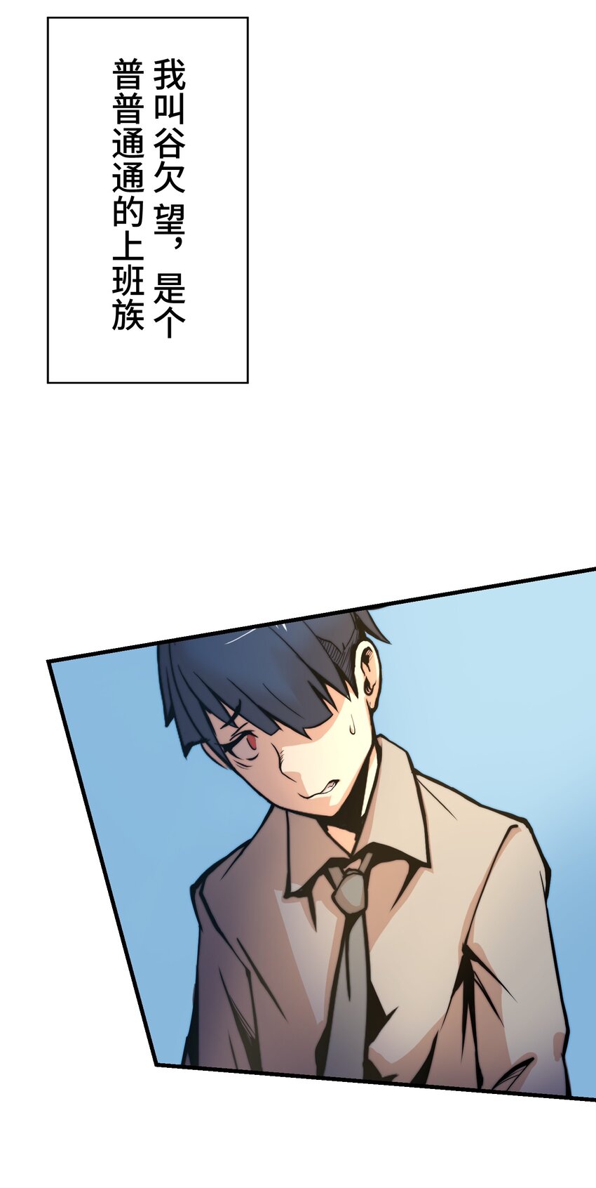 《魔王教你怎么做人》1 觉醒 第33页
