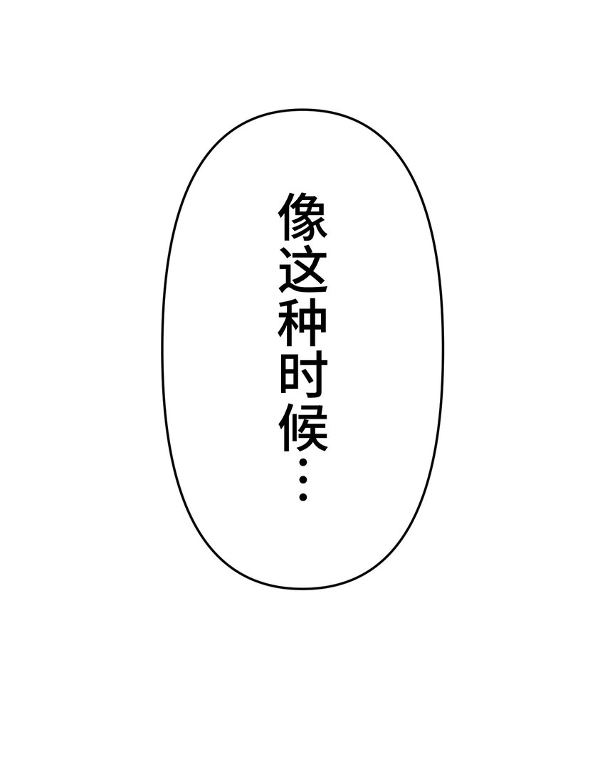 《魔王教你怎么做人》1 觉醒 第38页