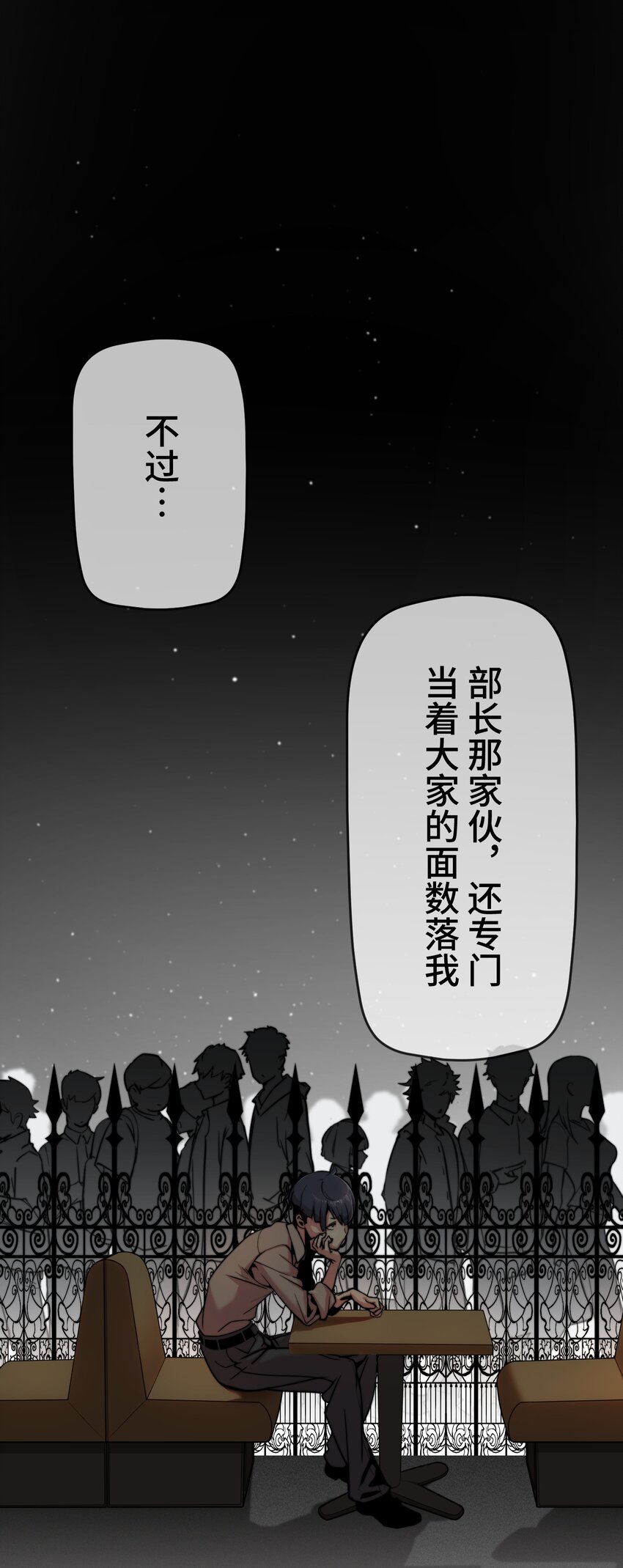 《魔王教你怎么做人》1 觉醒 第44页