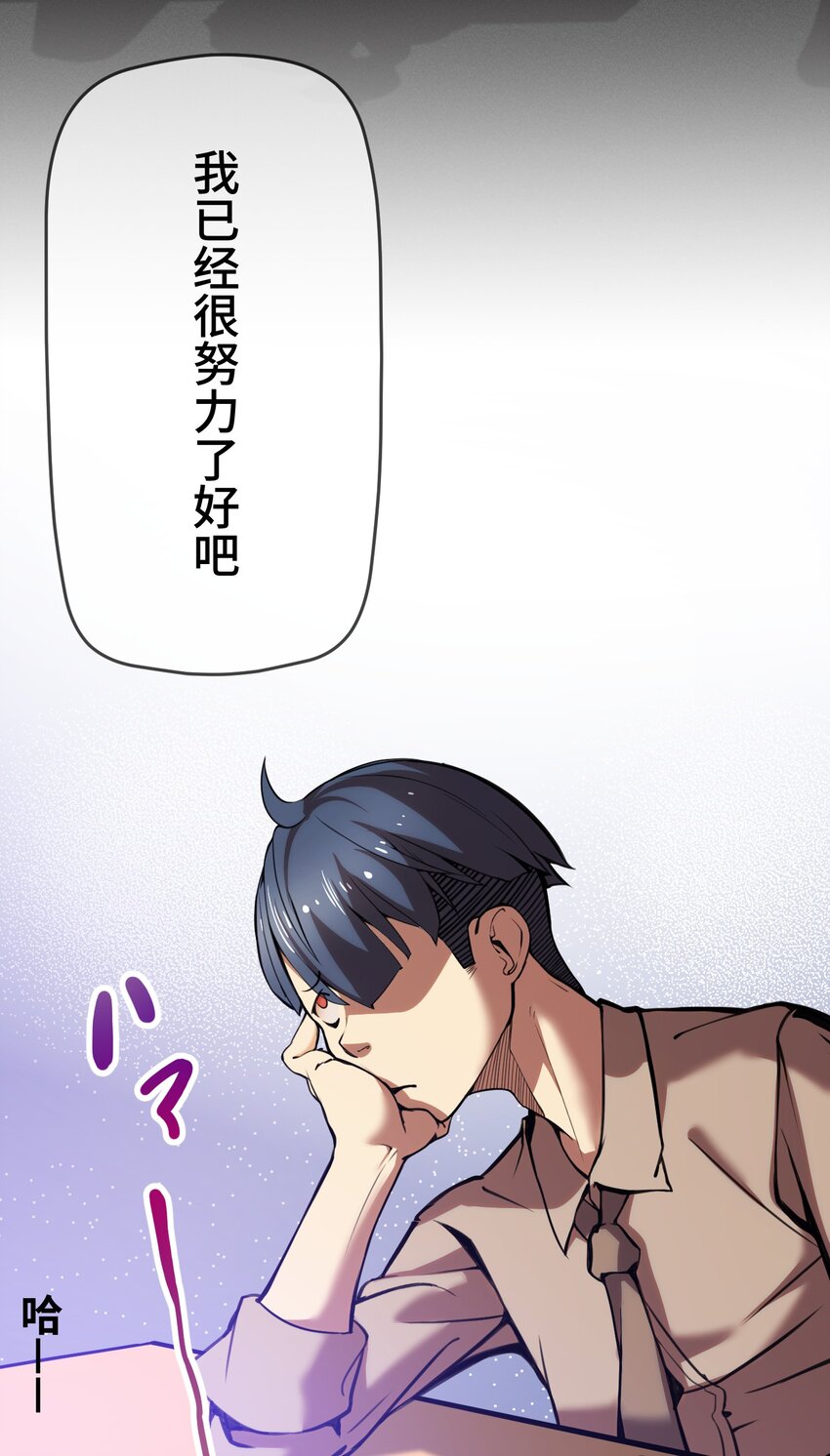 《魔王教你怎么做人》1 觉醒 第45页