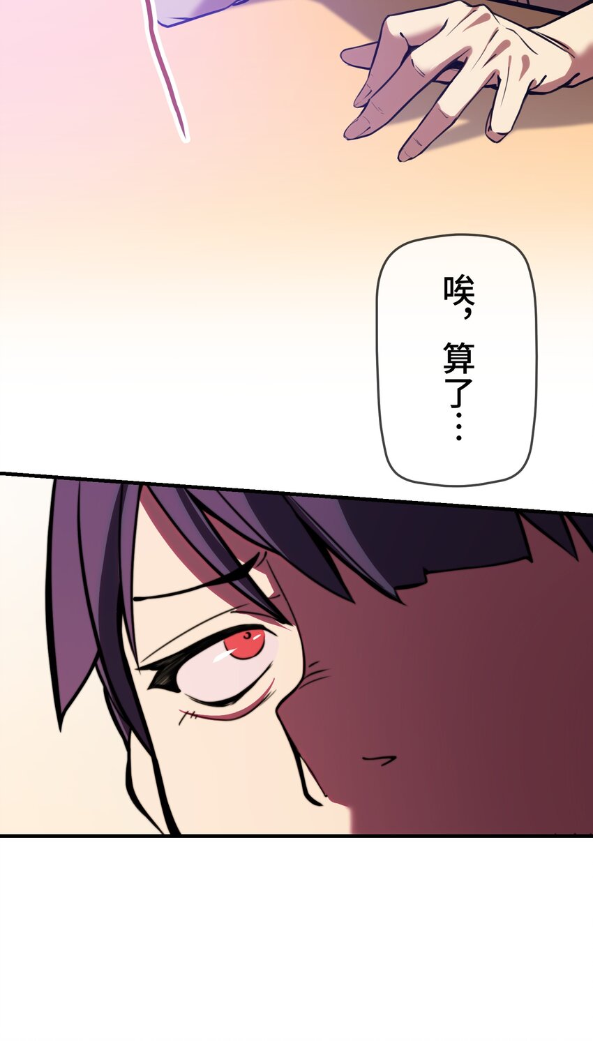 《魔王教你怎么做人》1 觉醒 第46页