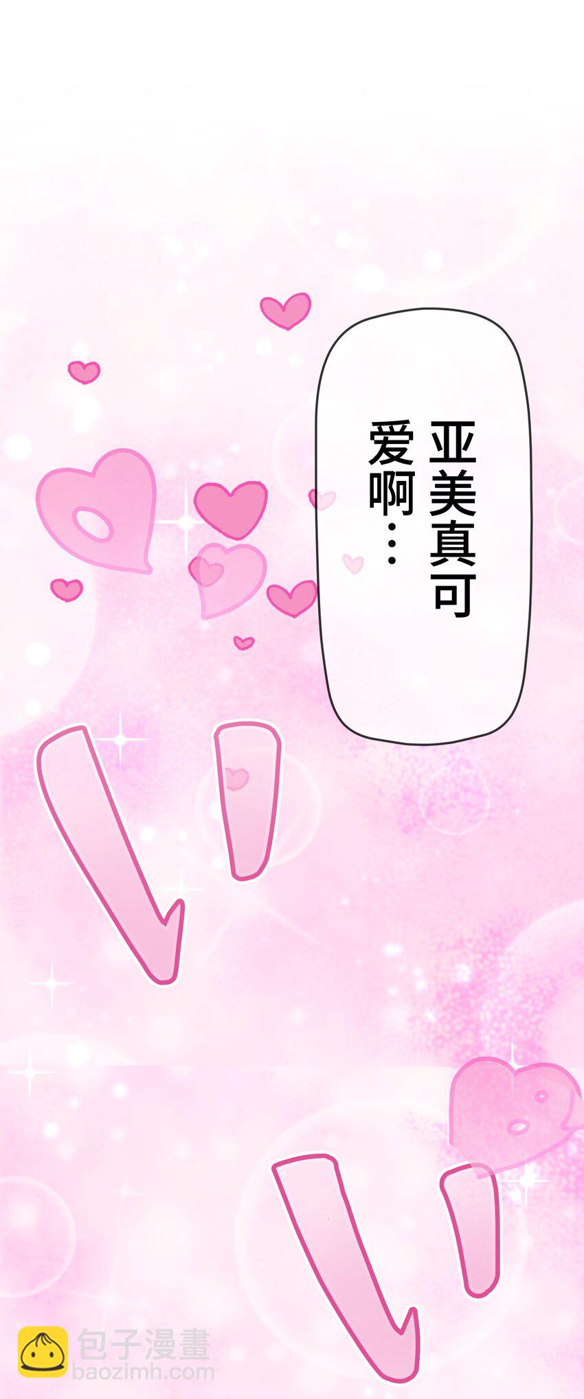 《魔王教你怎么做人》1 觉醒 第47页
