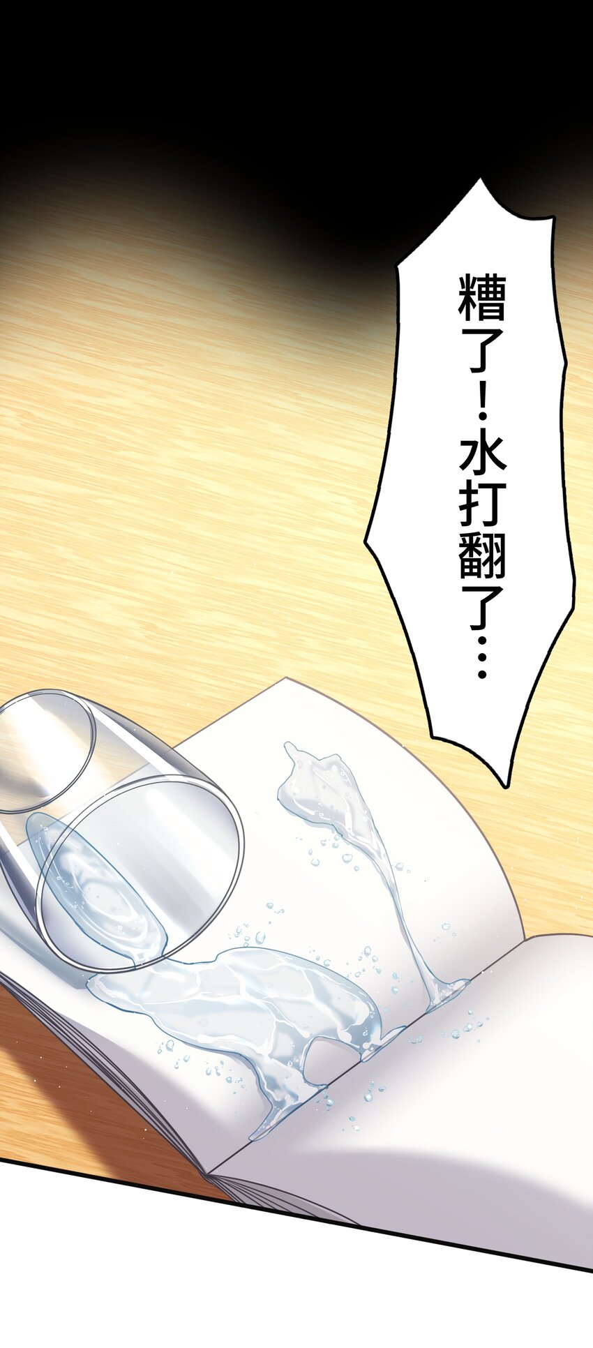 《魔王教你怎么做人》4 决心 第17页