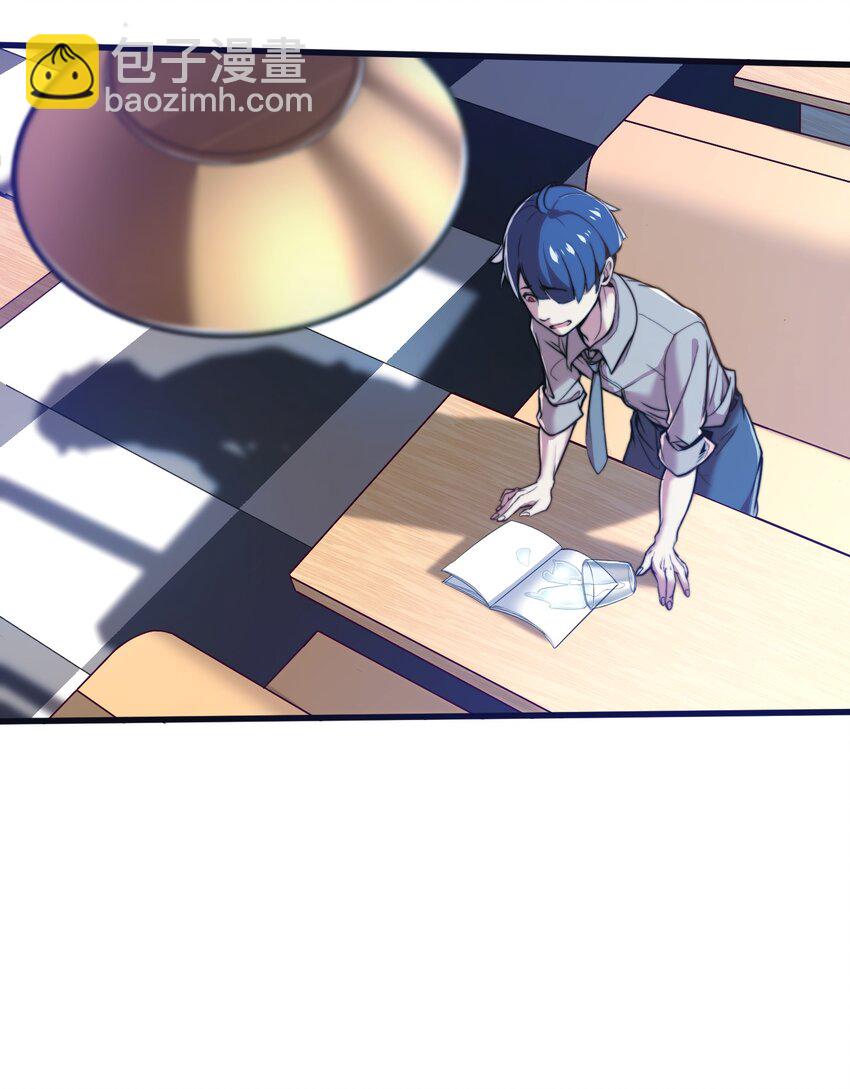 《魔王教你怎么做人》4 决心 第19页