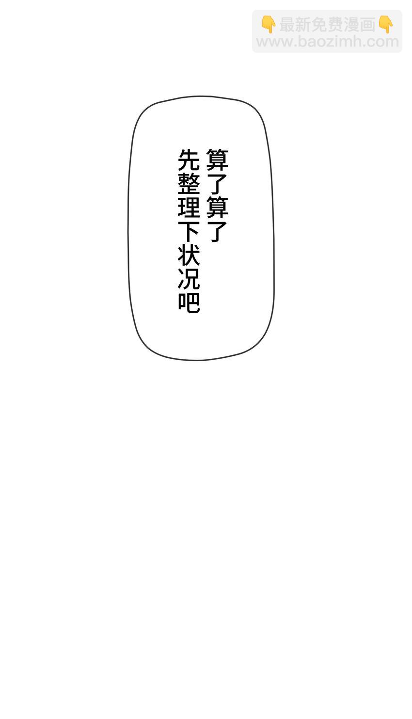 《魔王教你怎么做人》4 决心 第20页
