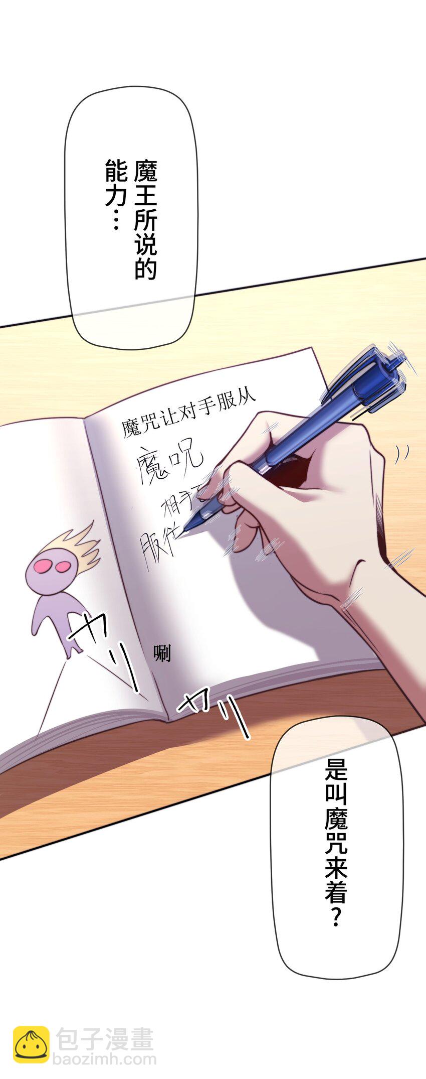 《魔王教你怎么做人》4 决心 第21页