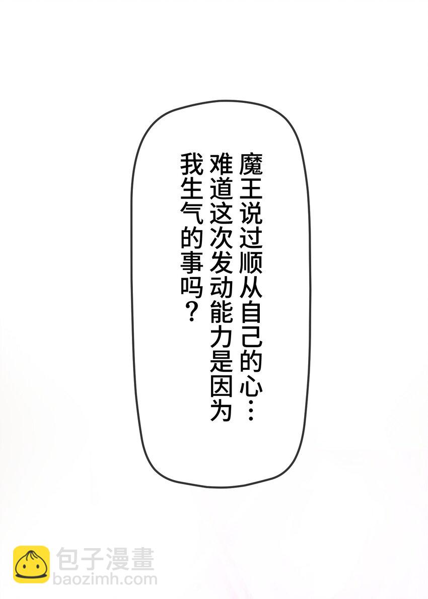 《魔王教你怎么做人》4 决心 第22页