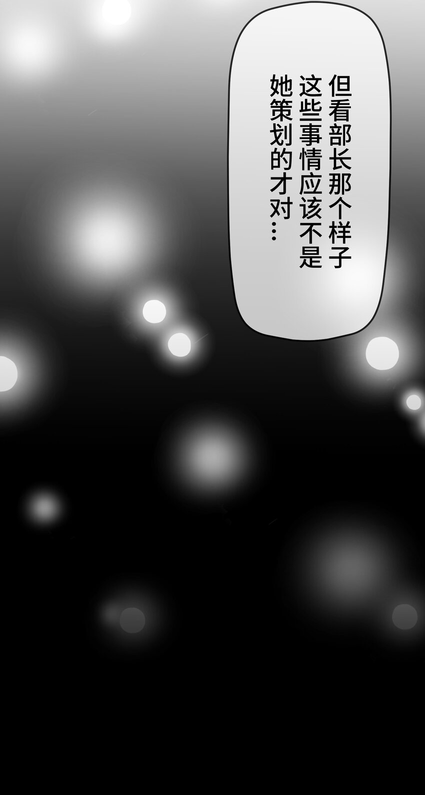 《魔王教你怎么做人》4 决心 第27页