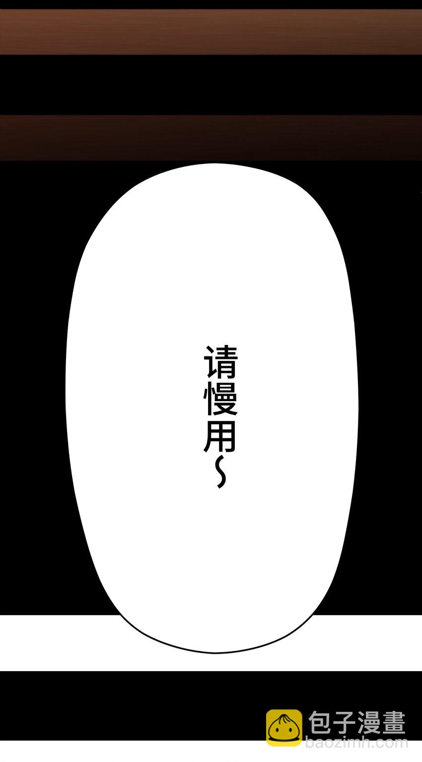 《魔王教你怎么做人》4 决心 第39页