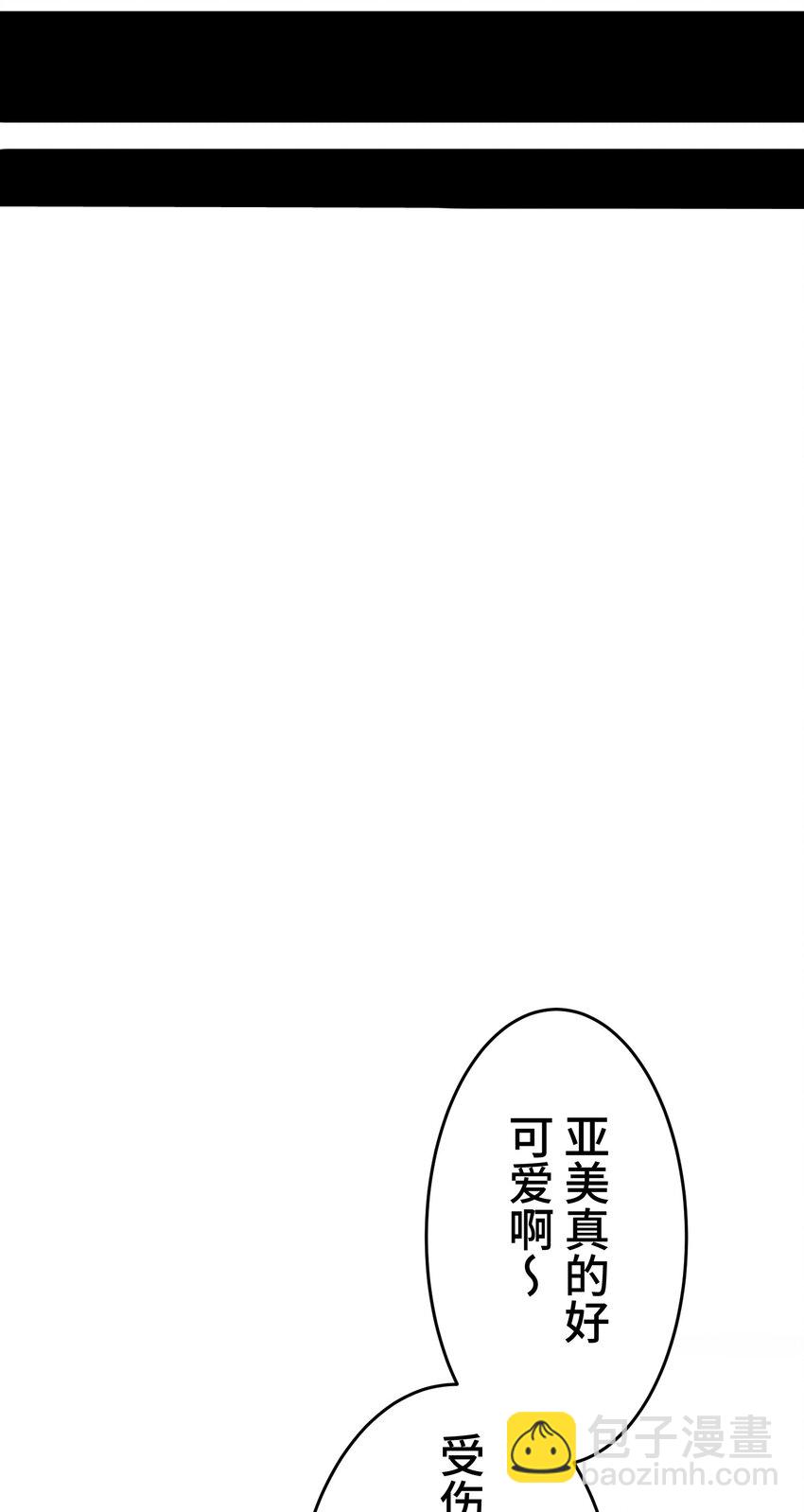 《魔王教你怎么做人》4 决心 第40页