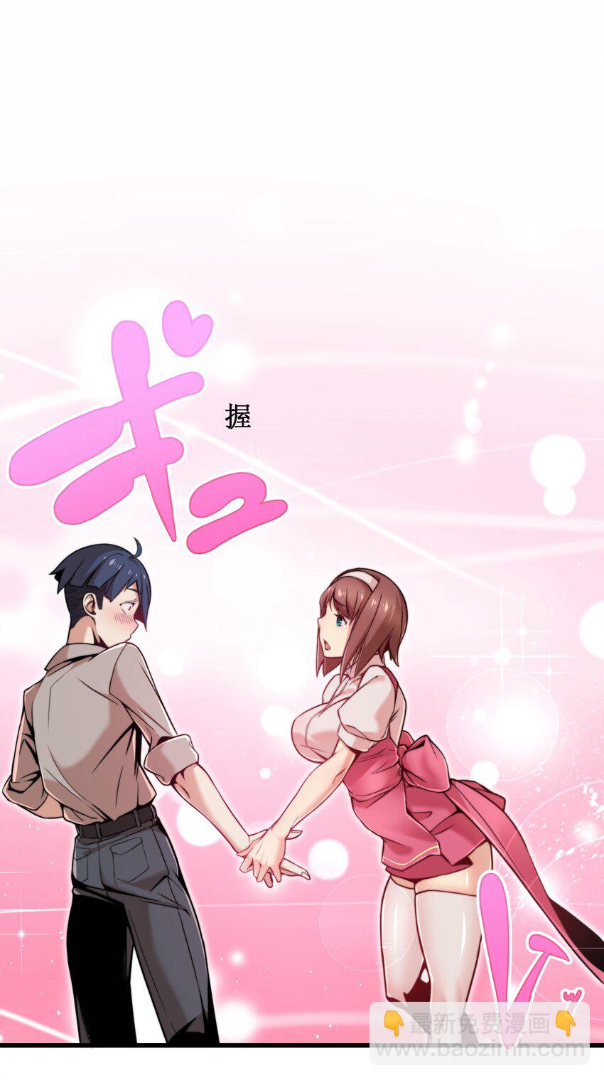 《魔王教你怎么做人》4 决心 第47页