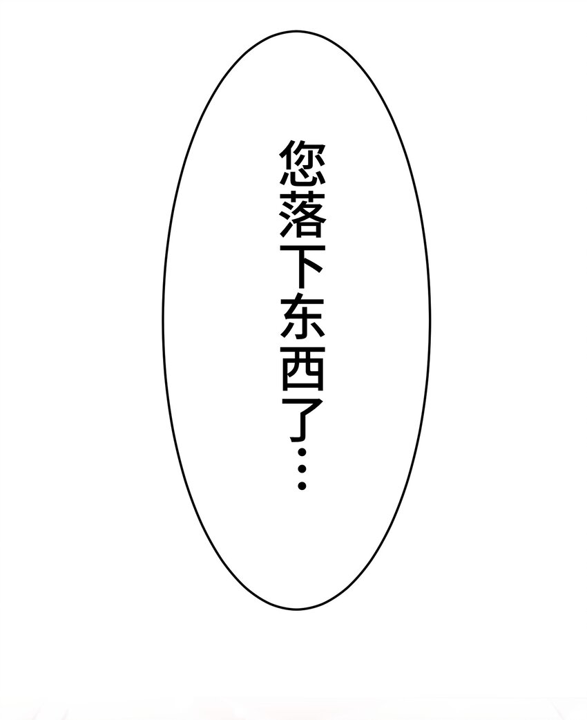 《魔王教你怎么做人》4 决心 第48页