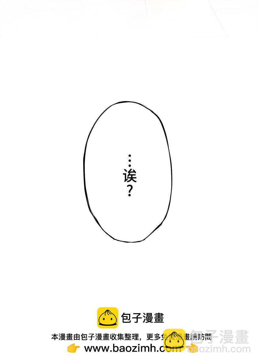 《魔王教你怎么做人》4 决心 第50页