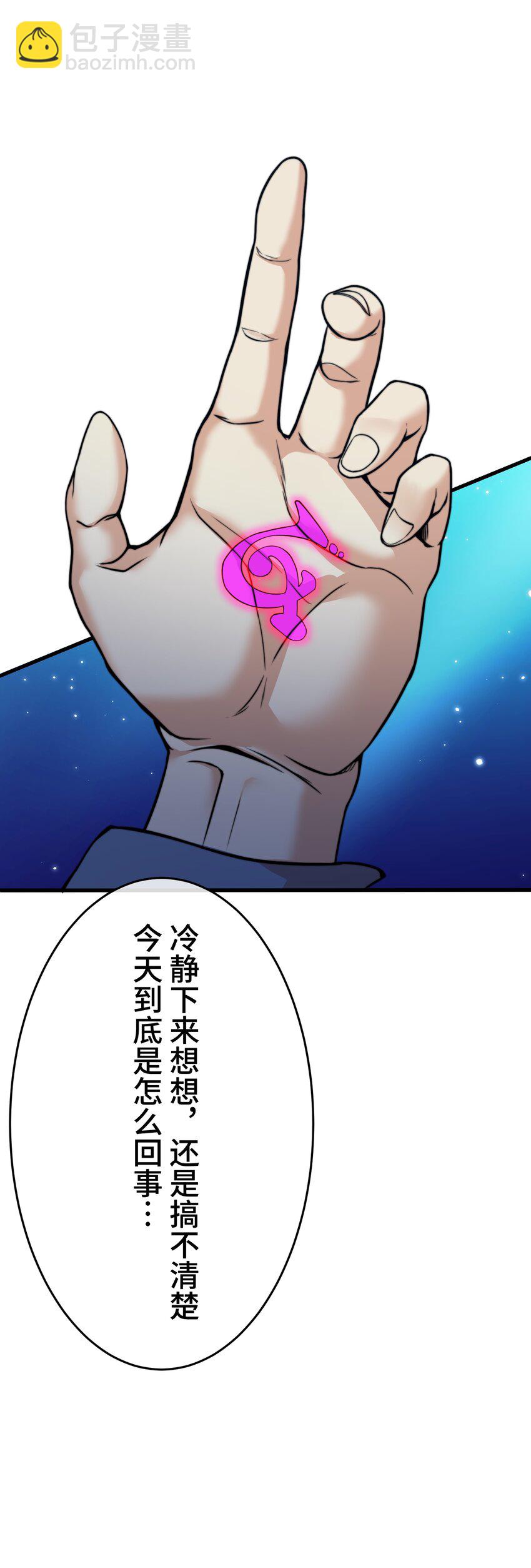 《魔王教你怎么做人》2 屈辱 第26页