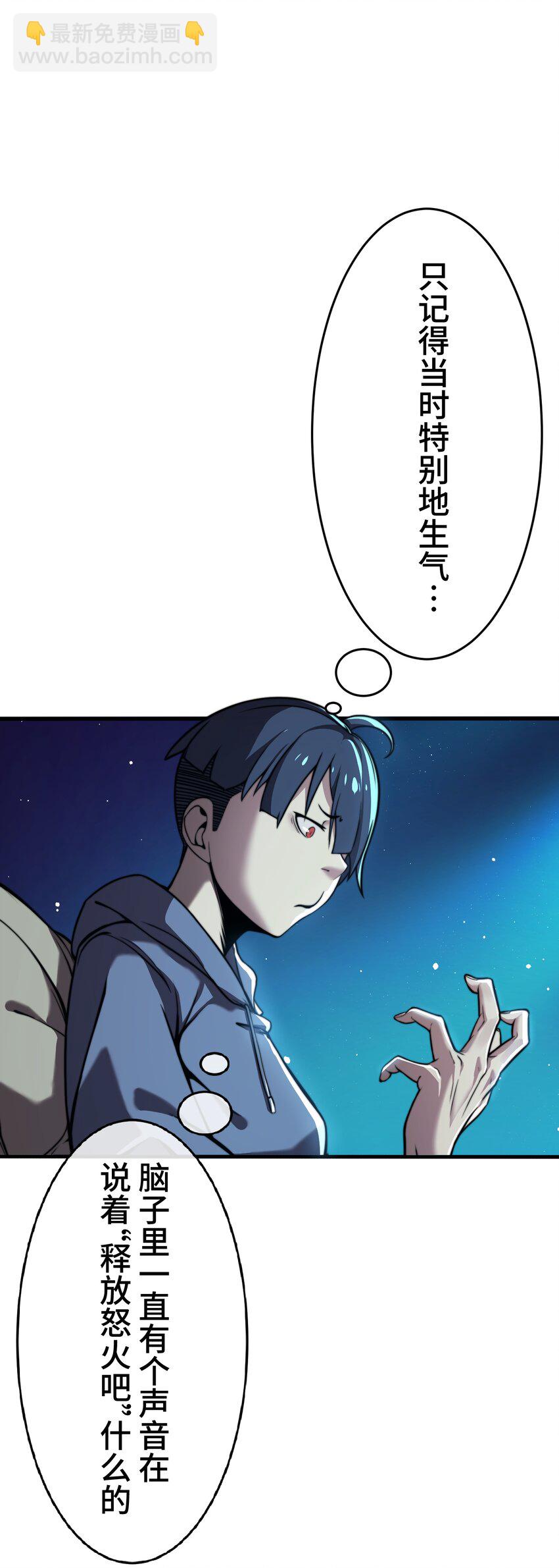 《魔王教你怎么做人》2 屈辱 第27页