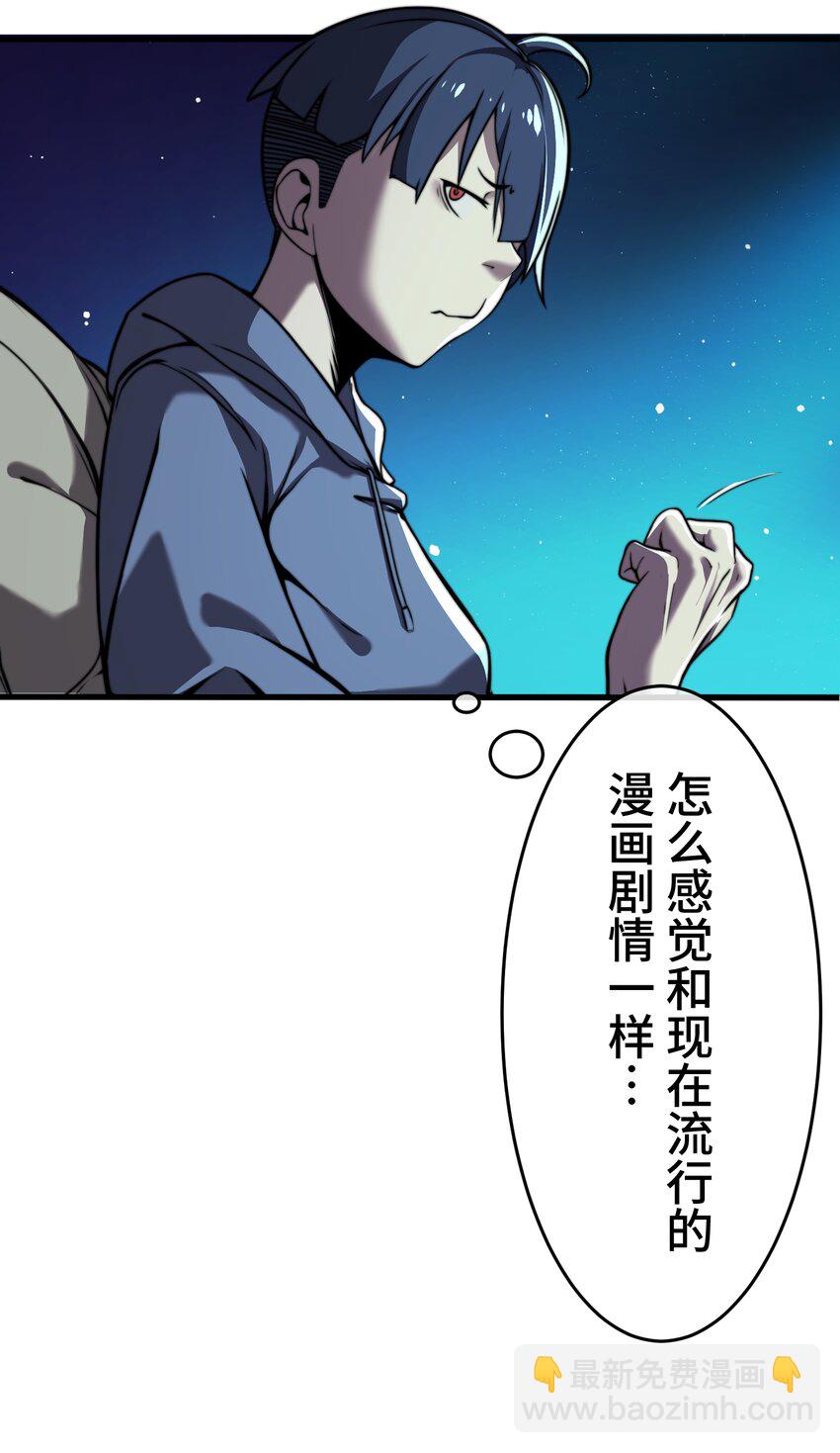 《魔王教你怎么做人》2 屈辱 第28页