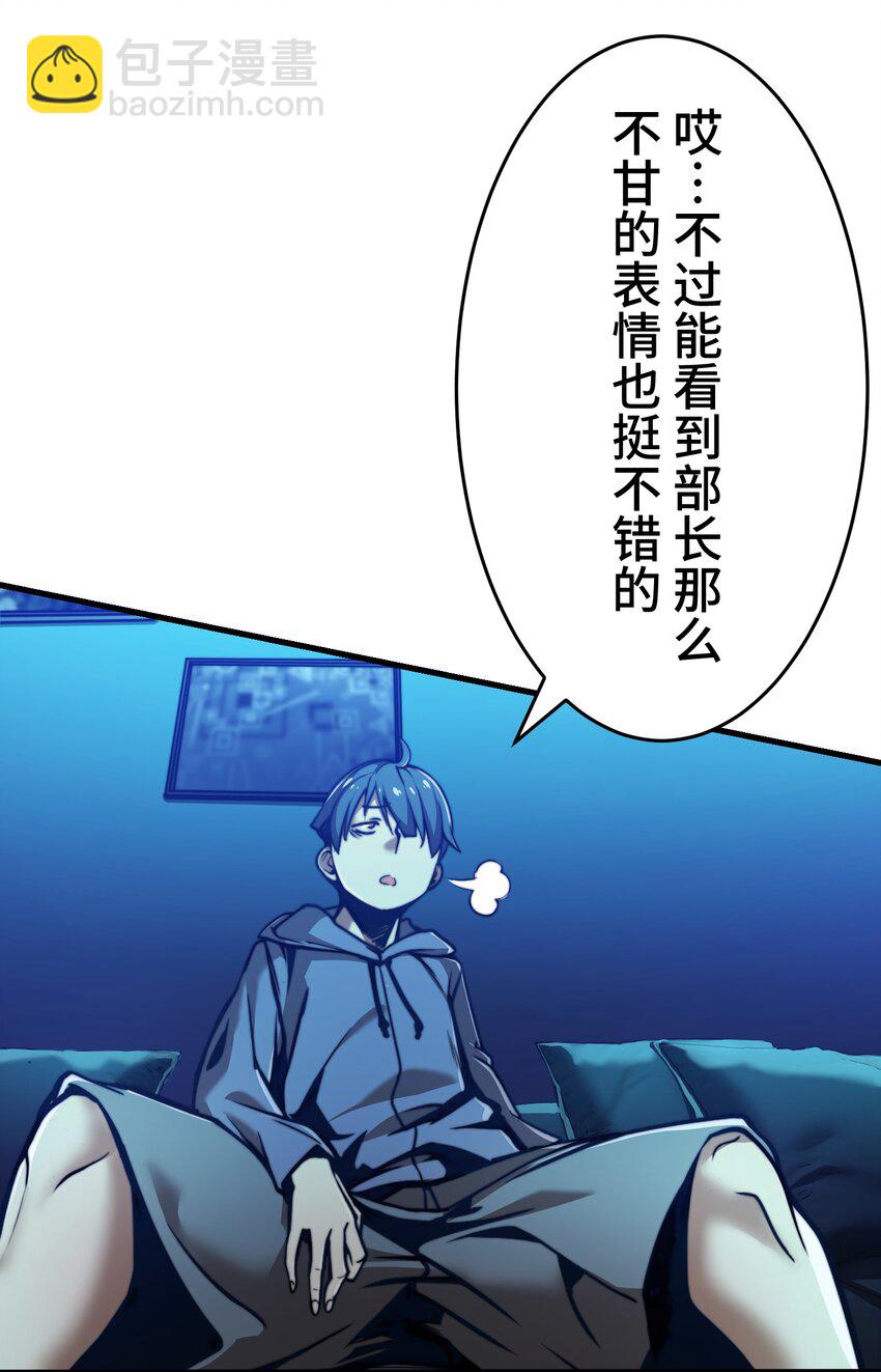 《魔王教你怎么做人》2 屈辱 第32页