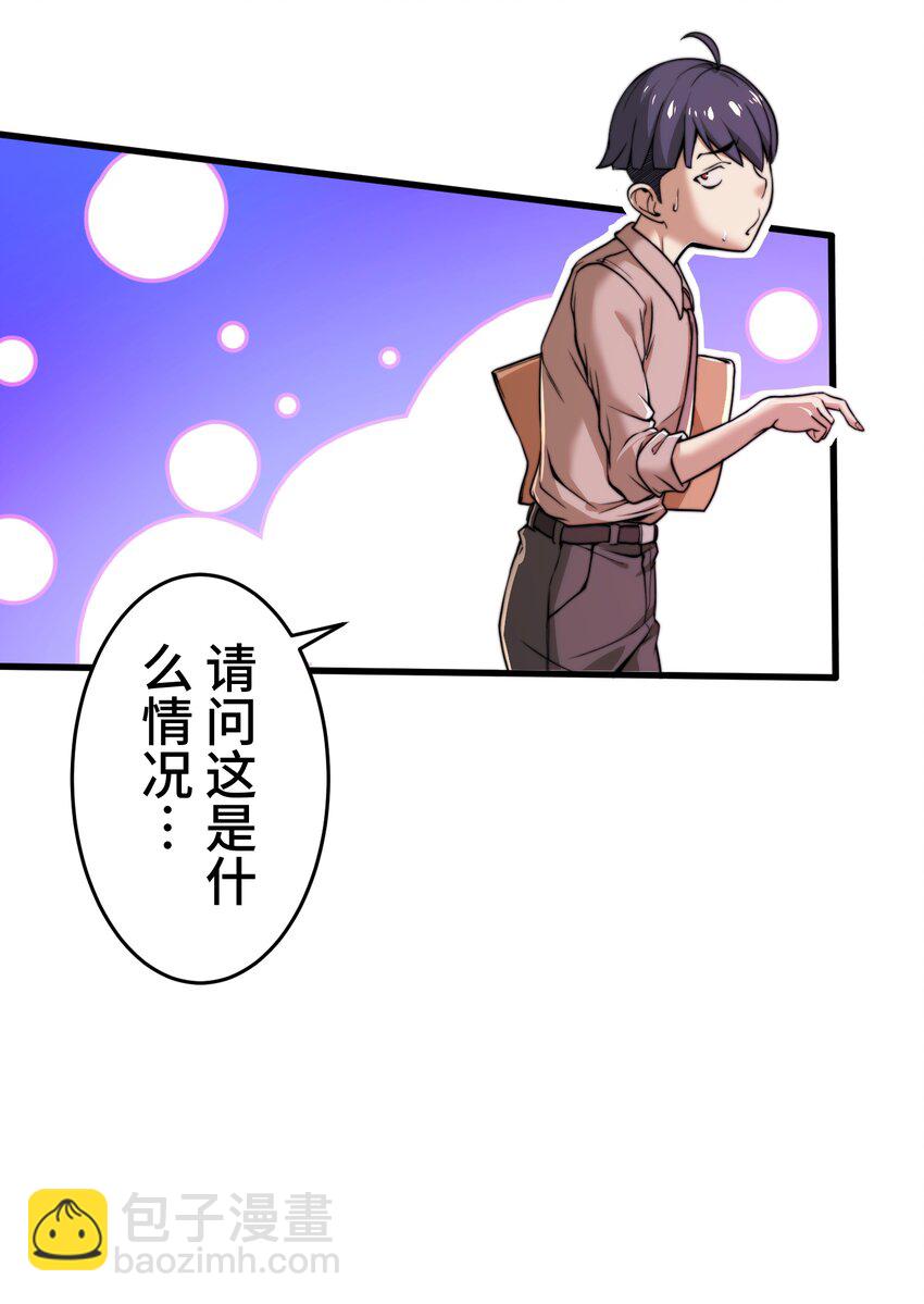《魔王教你怎么做人》2 屈辱 第43页