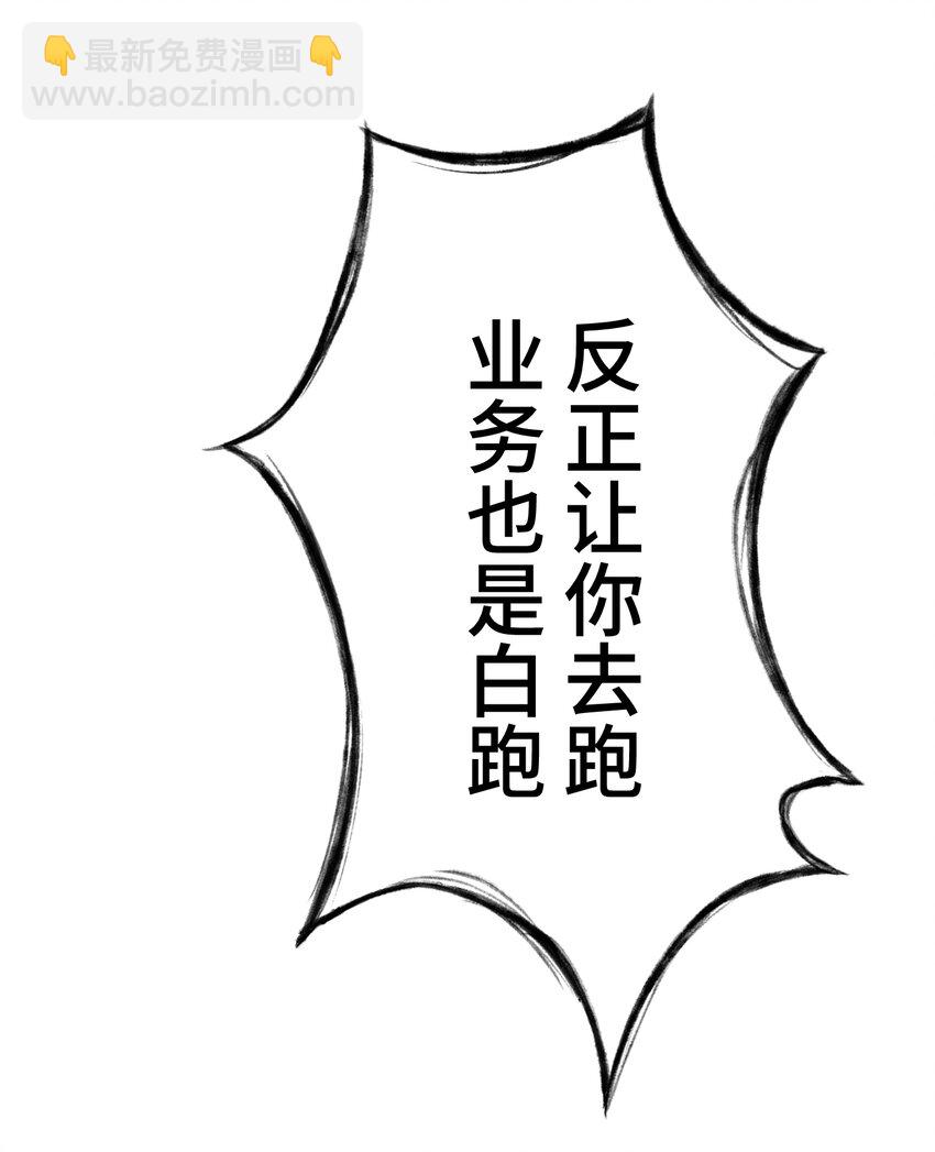 《魔王教你怎么做人》2 屈辱 第47页