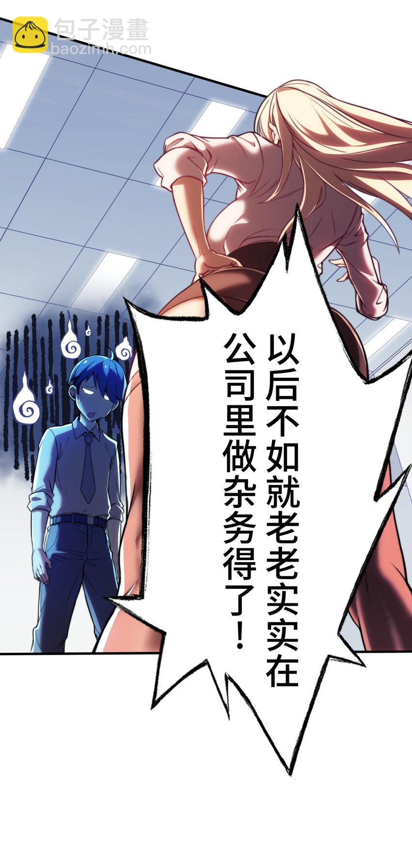《魔王教你怎么做人》2 屈辱 第48页