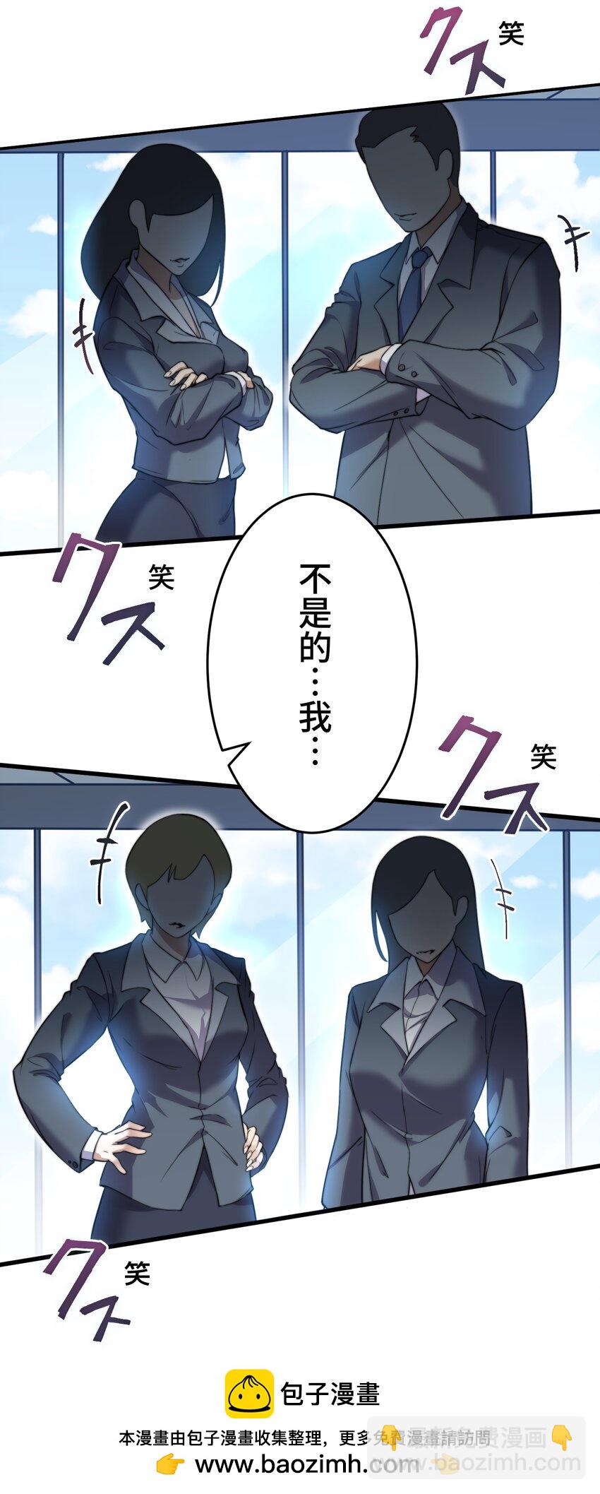 《魔王教你怎么做人》2 屈辱 第50页