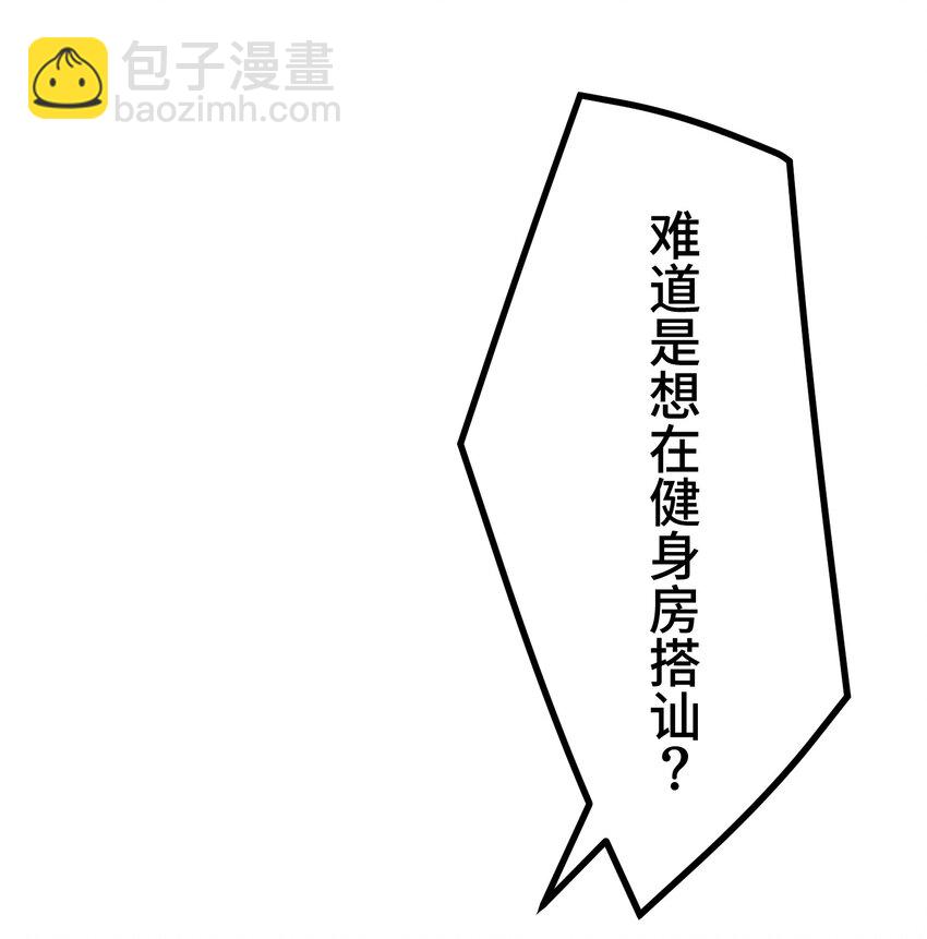 《魔王教你怎么做人》8 后辈 第11页