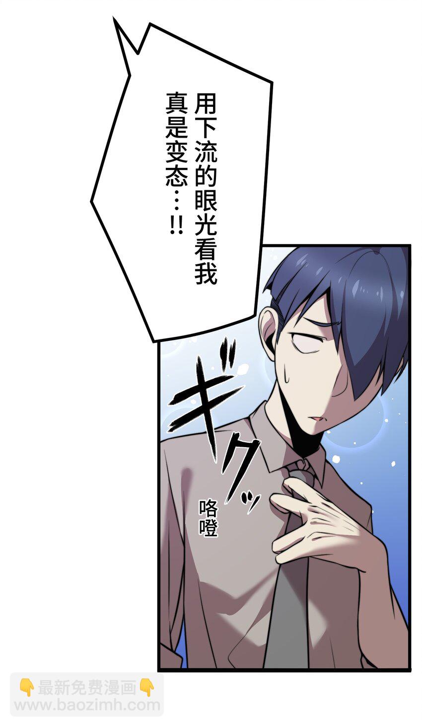 《魔王教你怎么做人》8 后辈 第15页