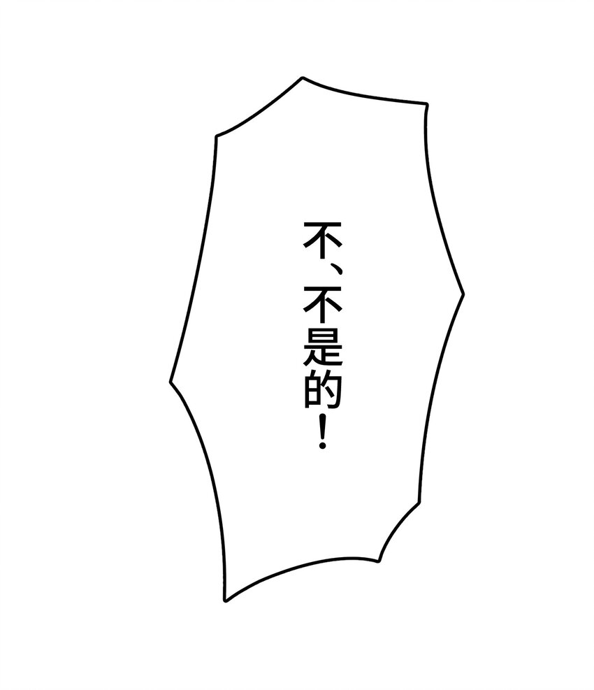 《魔王教你怎么做人》8 后辈 第16页