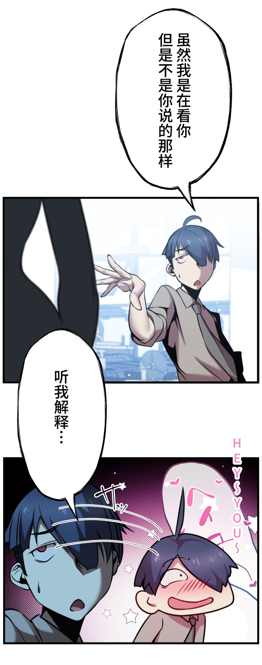 《魔王教你怎么做人》8 后辈 第17页