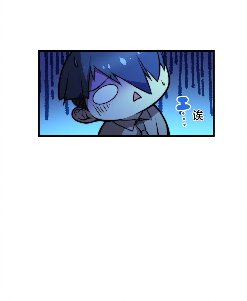 《魔王教你怎么做人》8 后辈 第22页