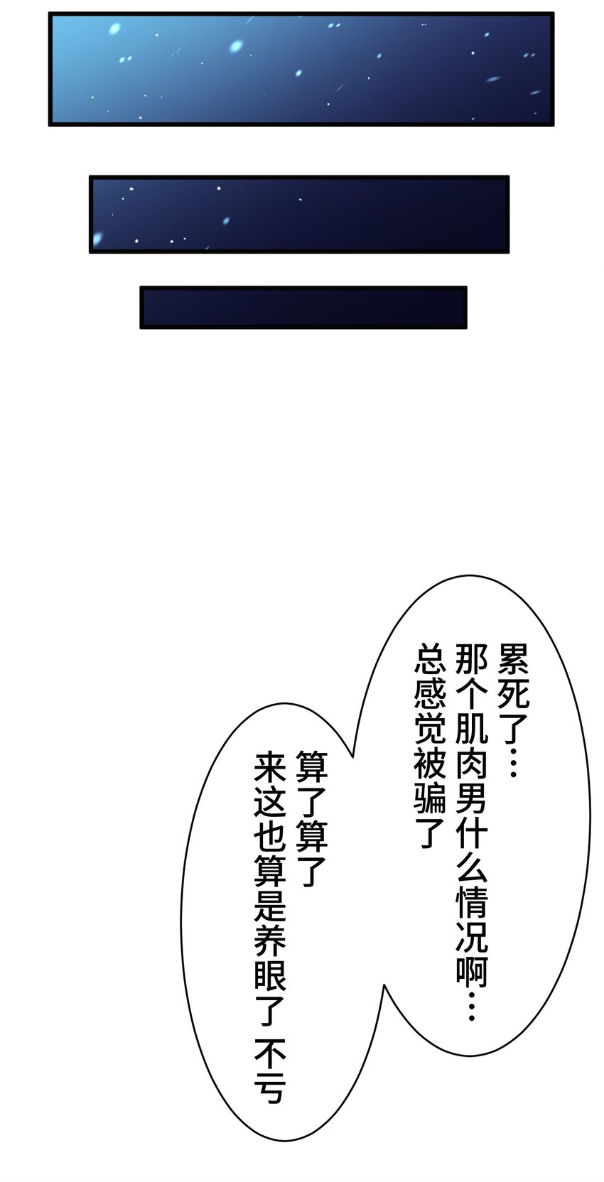 《魔王教你怎么做人》8 后辈 第23页