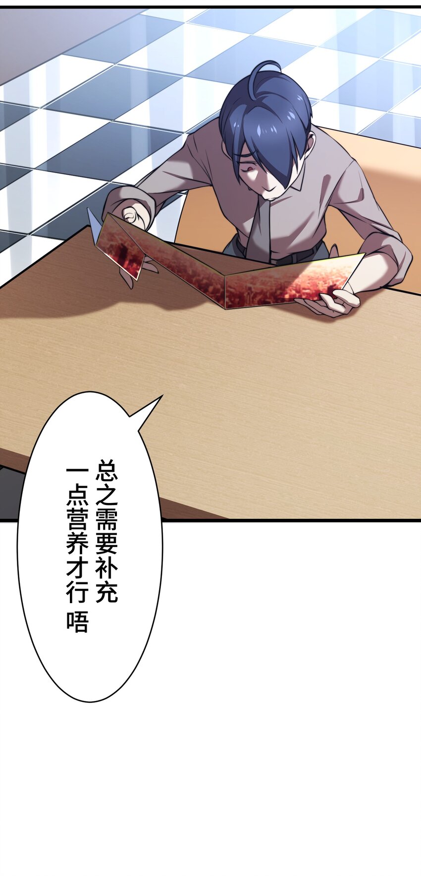 《魔王教你怎么做人》8 后辈 第25页