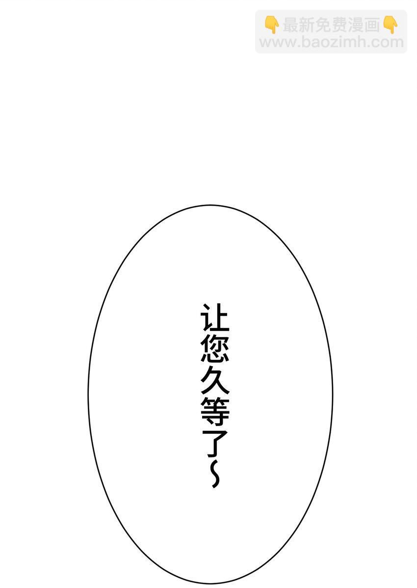 《魔王教你怎么做人》8 后辈 第26页