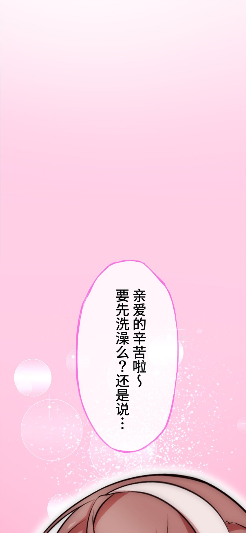《魔王教你怎么做人》8 后辈 第27页