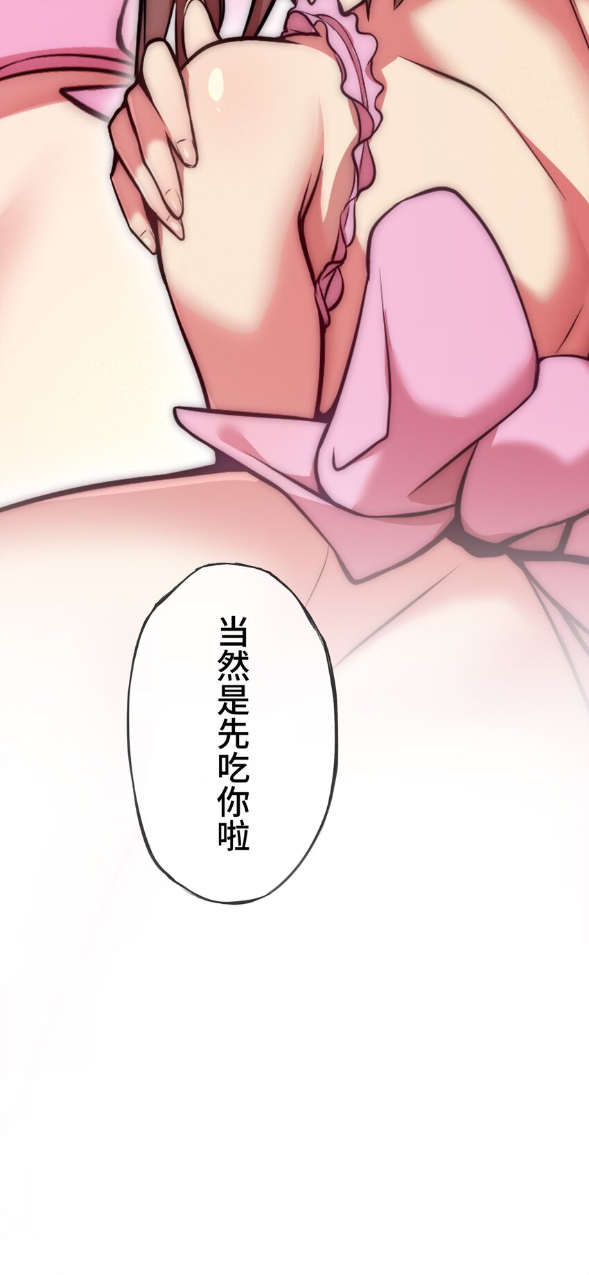 《魔王教你怎么做人》8 后辈 第29页