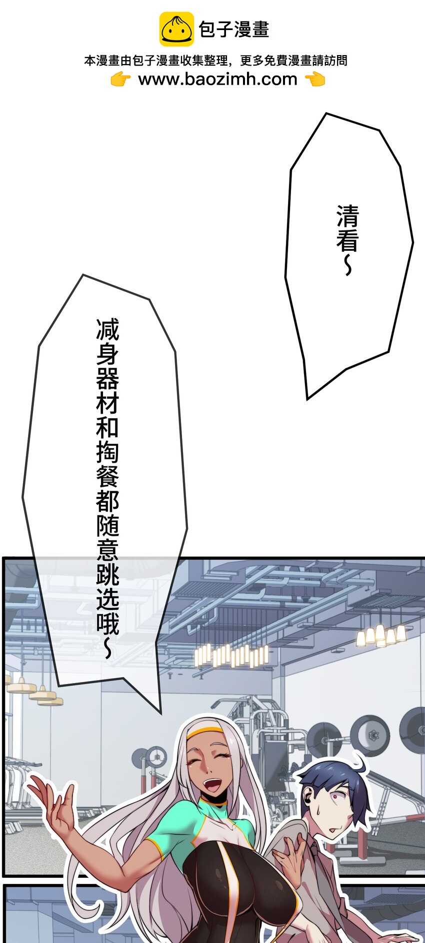 《魔王教你怎么做人》8 后辈 第2页