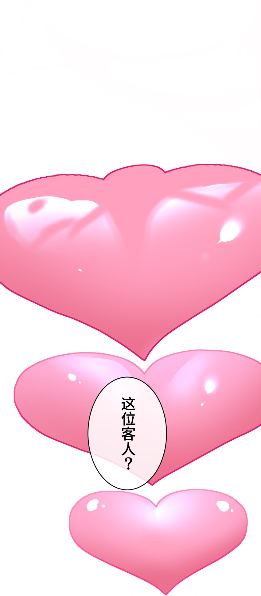 《魔王教你怎么做人》8 后辈 第30页