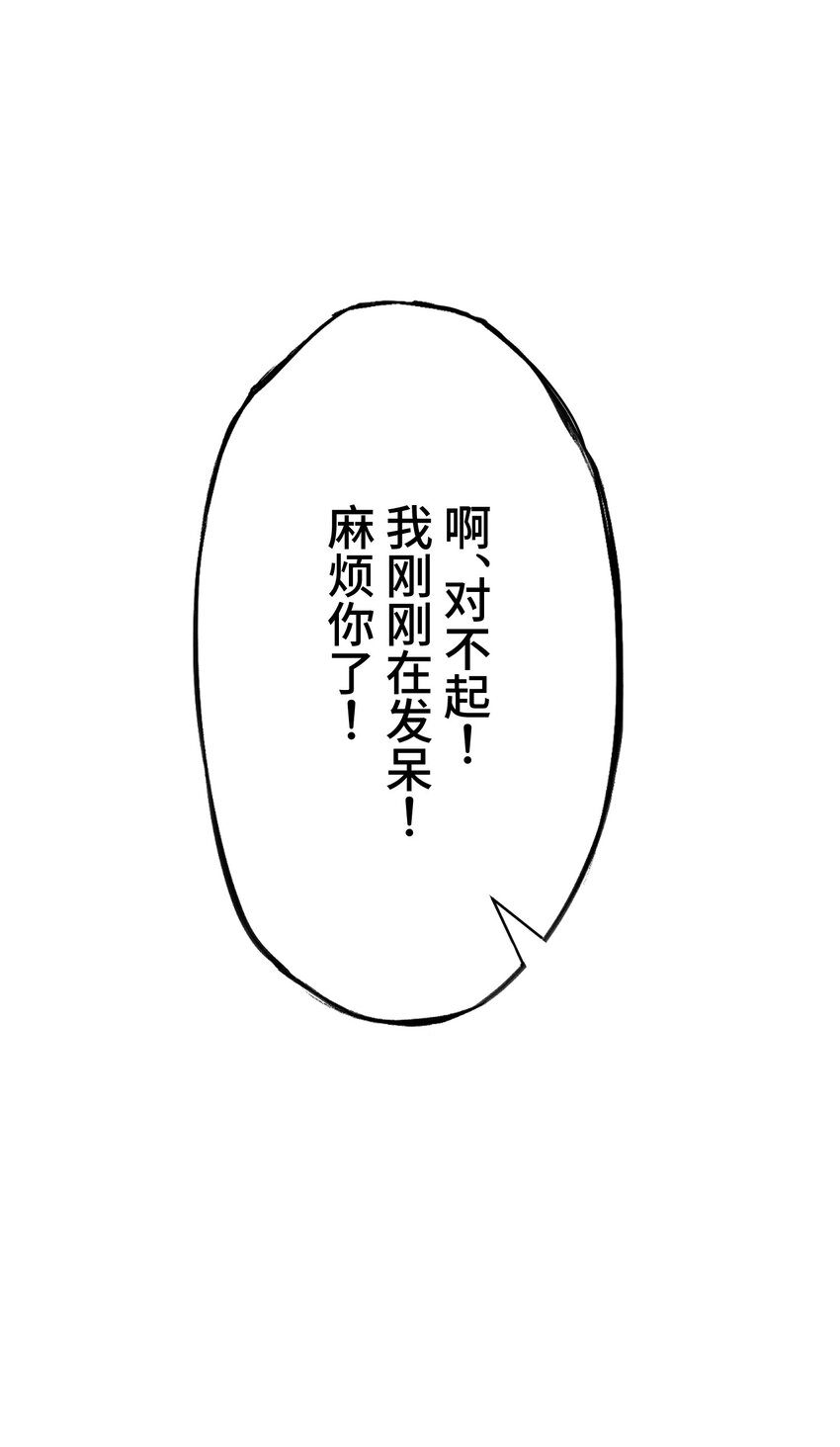 《魔王教你怎么做人》8 后辈 第34页
