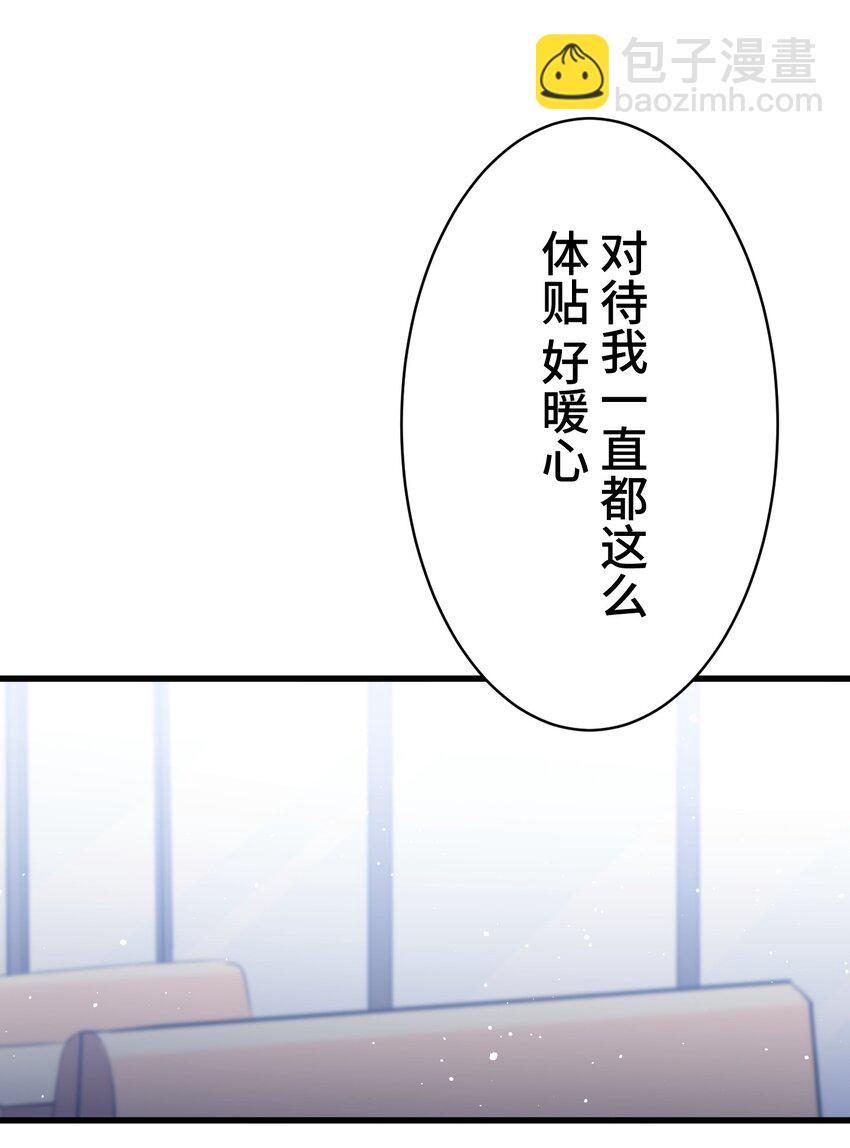 《魔王教你怎么做人》8 后辈 第36页