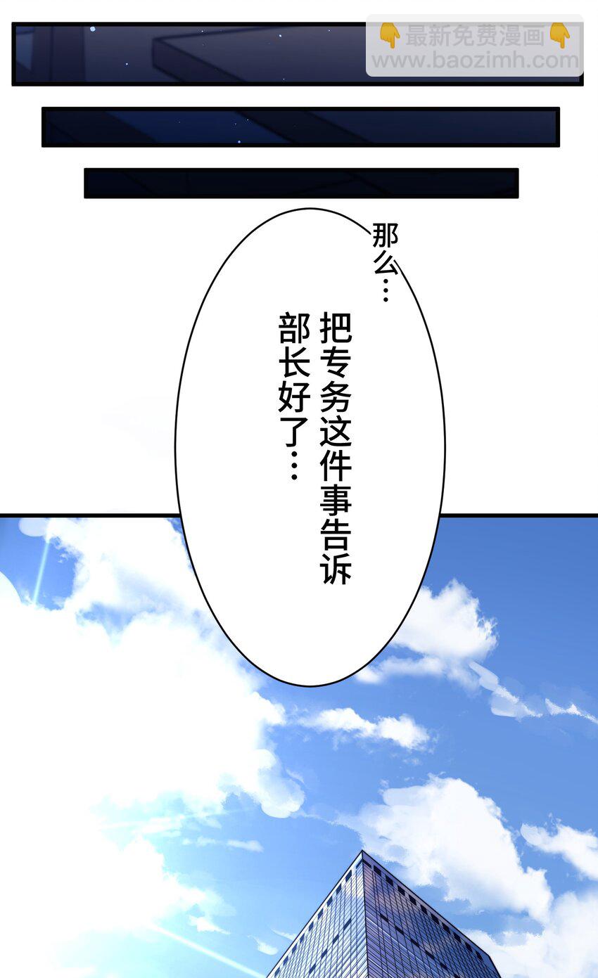《魔王教你怎么做人》8 后辈 第37页