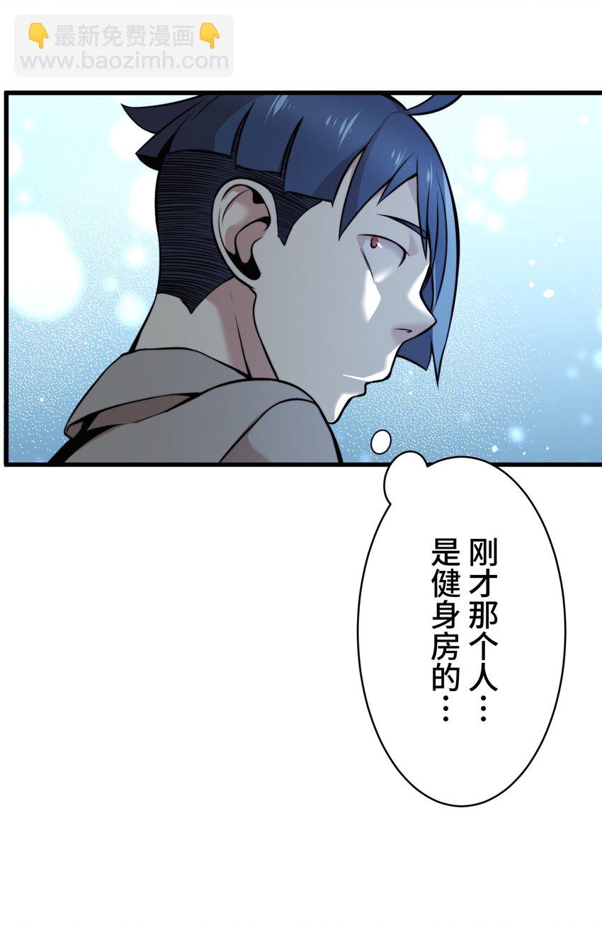 《魔王教你怎么做人》8 后辈 第41页