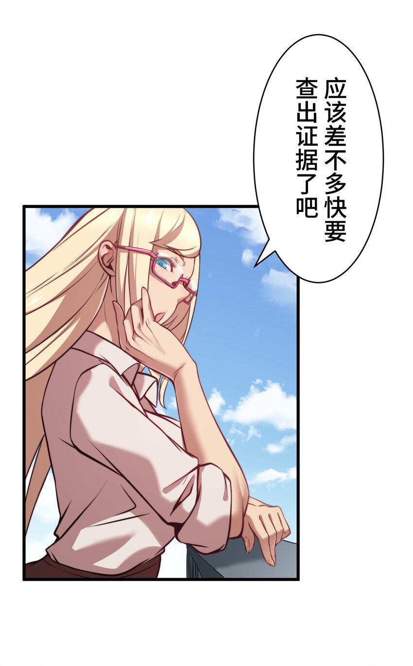 《魔王教你怎么做人》8 后辈 第47页