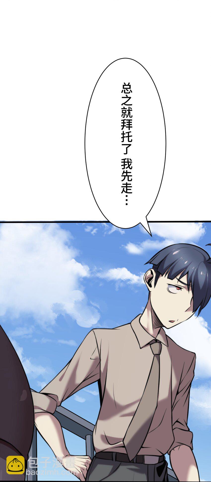 《魔王教你怎么做人》8 后辈 第49页