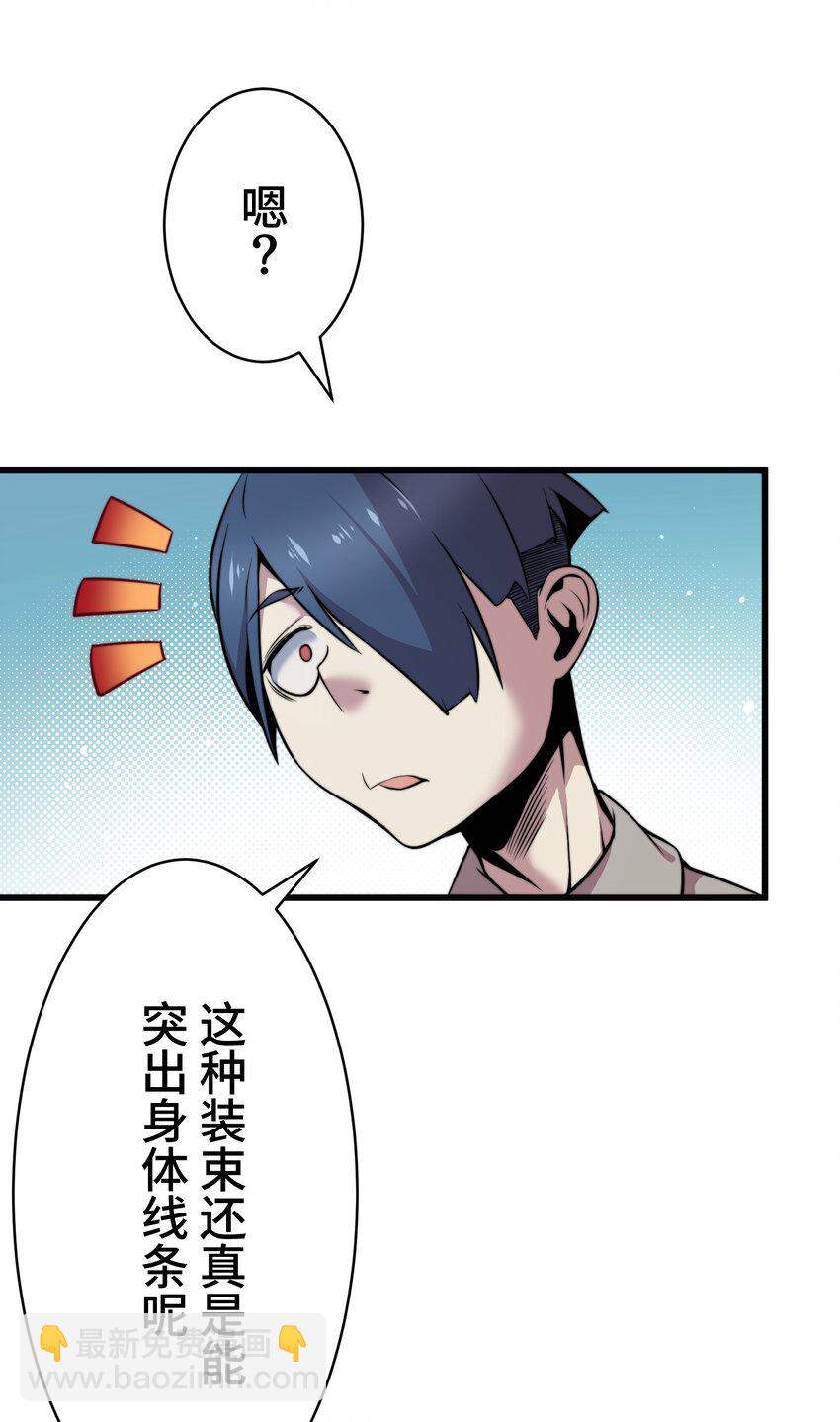 《魔王教你怎么做人》8 后辈 第5页