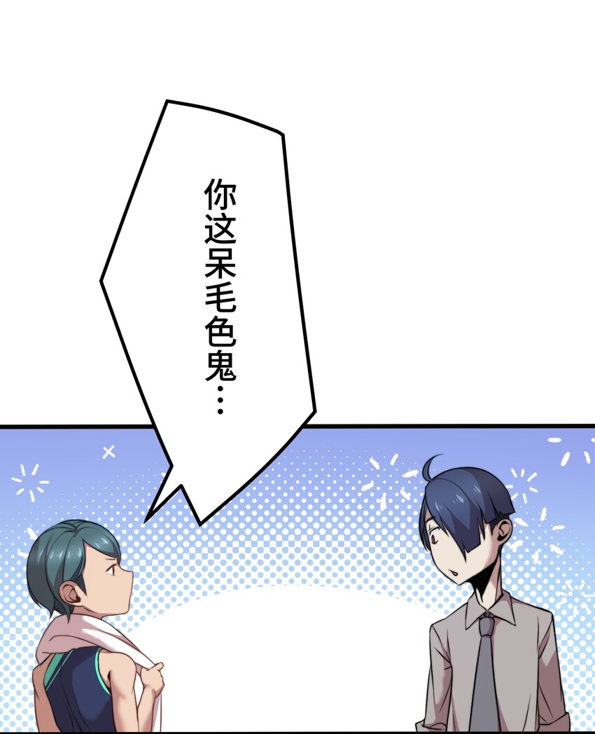 《魔王教你怎么做人》8 后辈 第8页
