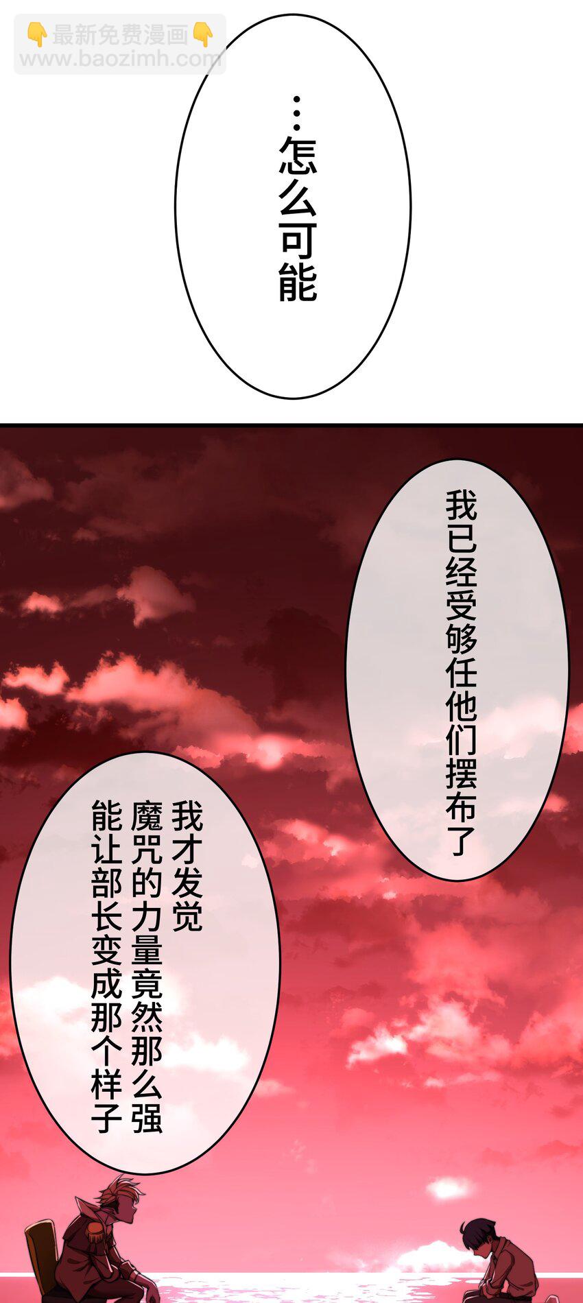 《魔王教你怎么做人》7 运动 第10页