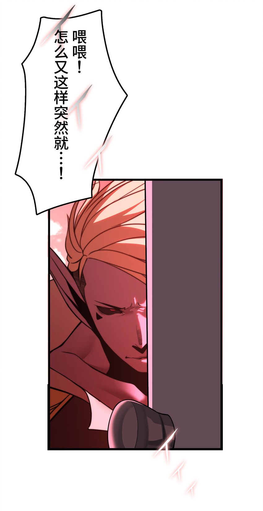 《魔王教你怎么做人》7 运动 第16页