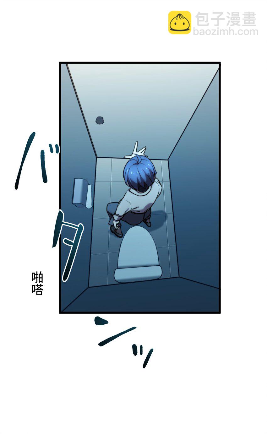 《魔王教你怎么做人》7 运动 第17页