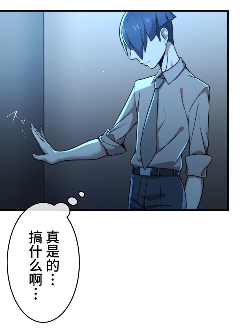 《魔王教你怎么做人》7 运动 第18页