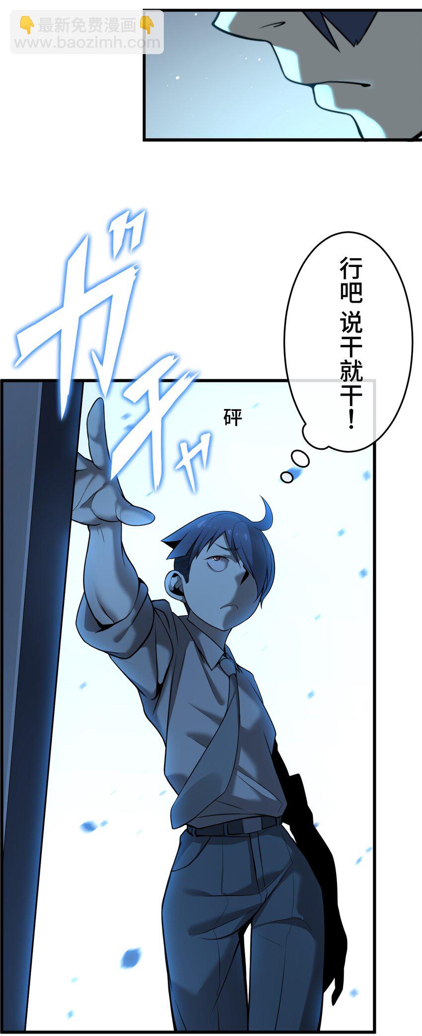 《魔王教你怎么做人》7 运动 第19页